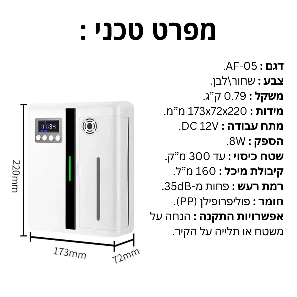 AERIS ™️ - מערכת בישום חכמה לבית